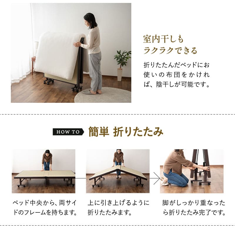 折りたたみベッド　組立不要 天然い草 畳ベッド 完成品 指はさみ防止パーツ付き キャスター付き