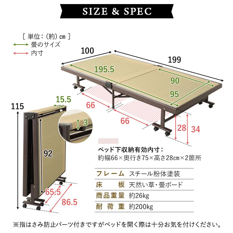 折りたたみベッド　組立不要 天然い草 畳ベッド 完成品 指はさみ防止パーツ付き キャスター付き