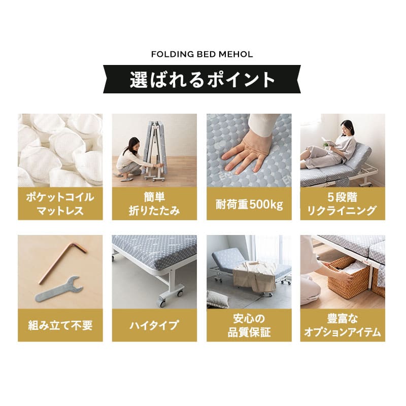 折りたたみベッド シングル ポケットコイル 完成品 MEHOL メホール