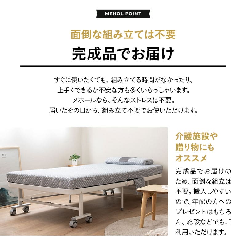 折りたたみベッド シングル ポケットコイル 完成品 MEHOL