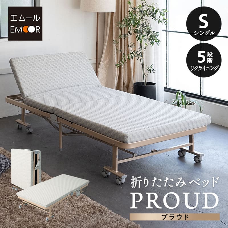 折りたたみベッド シングル 完成品 軽量 頑丈 PROUD プラウド | 寝具