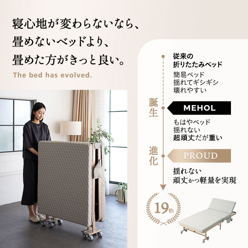 折りたたみベッド シングル 完成品 軽量 頑丈 PROUD プラウド | 寝具