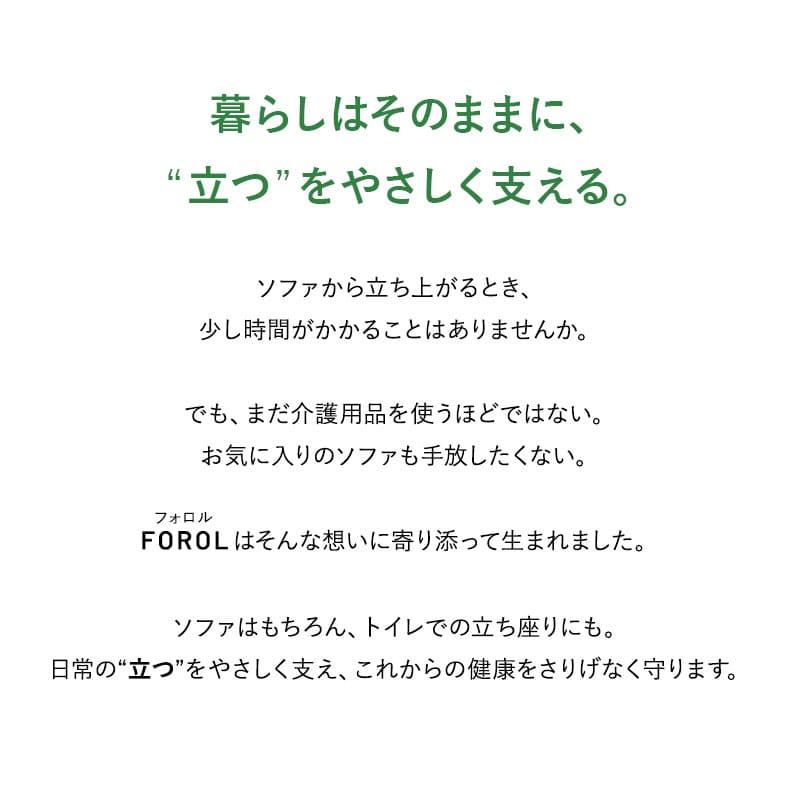 フォロル サポートフレーム 立ち上がり補助手すり 幅60cm 高さ調節可能 耐荷重100kg 移動式 軽量 転倒防止 負担軽減 立ち座り つかまり立ち サポート 補助 介助 介護 リビング ソファ トイレ 高齢者 お年寄り シニア