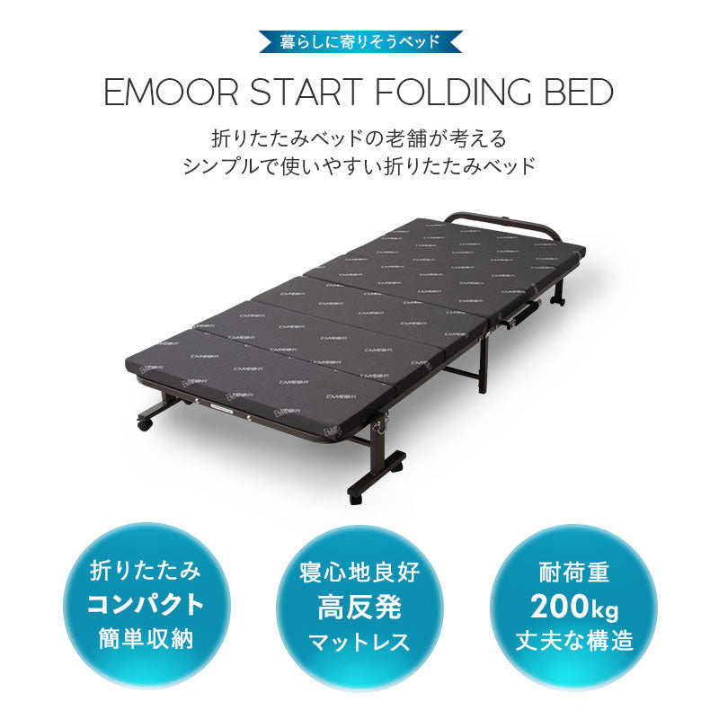 高反発マットレス付き 折りたたみベッド