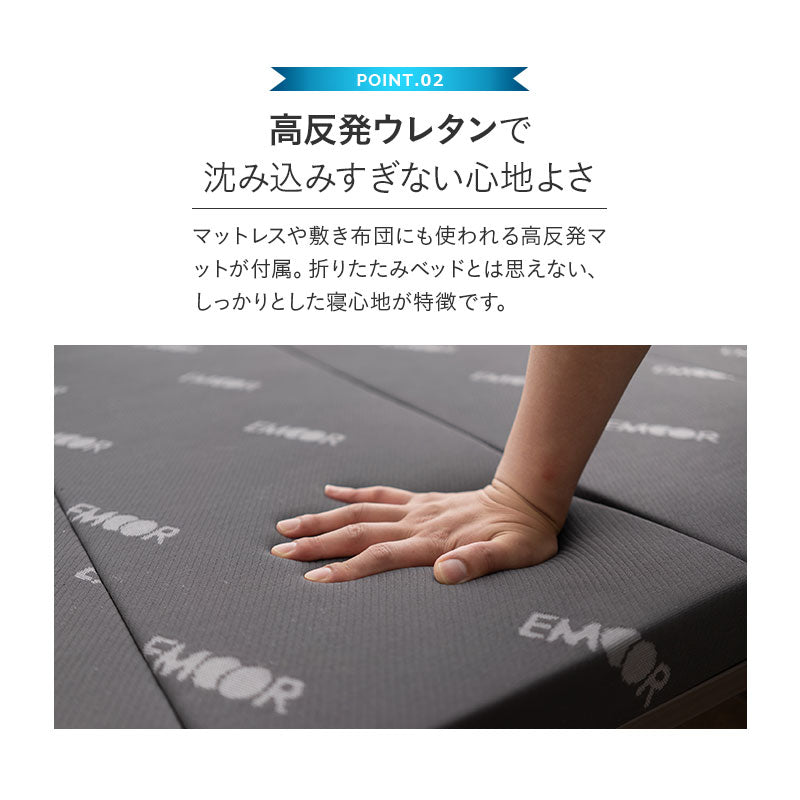 EMOOR START 高反発マットレス付き折りたたみベッド シングルサイズ