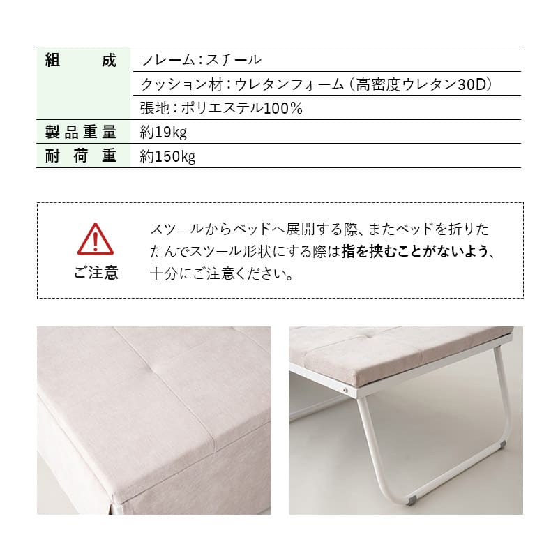ベッド機能付スツール  折りたたみベッド デイベッド エクストラベッド スツール ベンチ テーブル 完成品 4ステップで変形