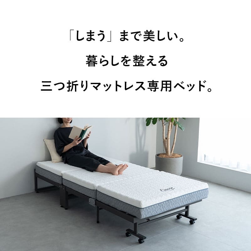 三つ折りマットレス専用 折りたたみベッド FARBLE シングルサイズ すのこベッド 軽量 頑丈 静音 コンパクト 省スペース 指はさみ防止パーツ付き キャスター付き ベッド下収納 ファーブル　ショールーム体験可