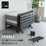 三つ折りマットレス専用 折りたたみベッド FARBLE シングルサイズ すのこベッド 軽量 頑丈 静音 コンパクト 省スペース 指はさみ防止パーツ付き キャスター付き ベッド下収納 ファーブル　ショールーム体験可