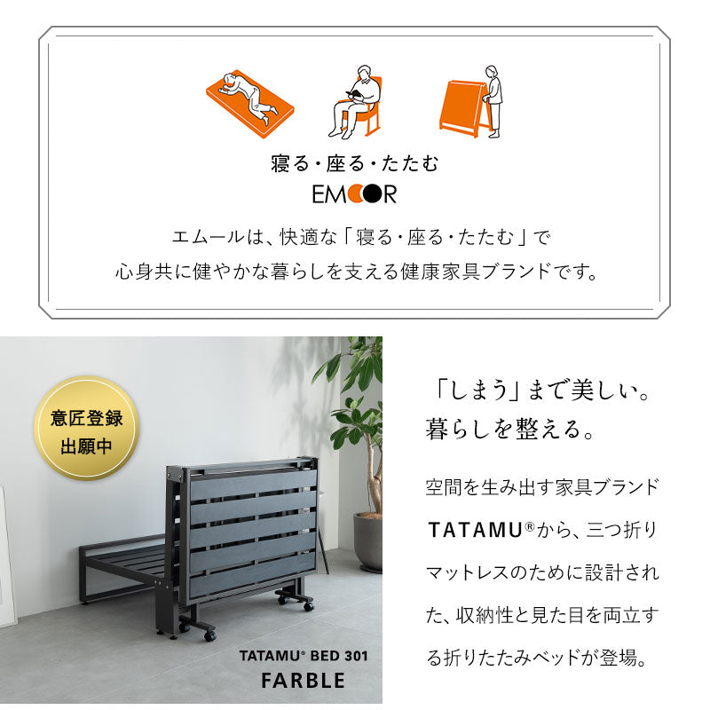 折りたたみベッド FARBLE 3つ折りマットレス 2点セット シングルサイズ 軽量 頑丈 静音 コンパクト 指はさみ防止パーツ付き キャスター付き ベッド下収納 すのこベッド ベッドフレーム 折りたたみマットレス 三つ折り マットレス 狭小住宅 来客用