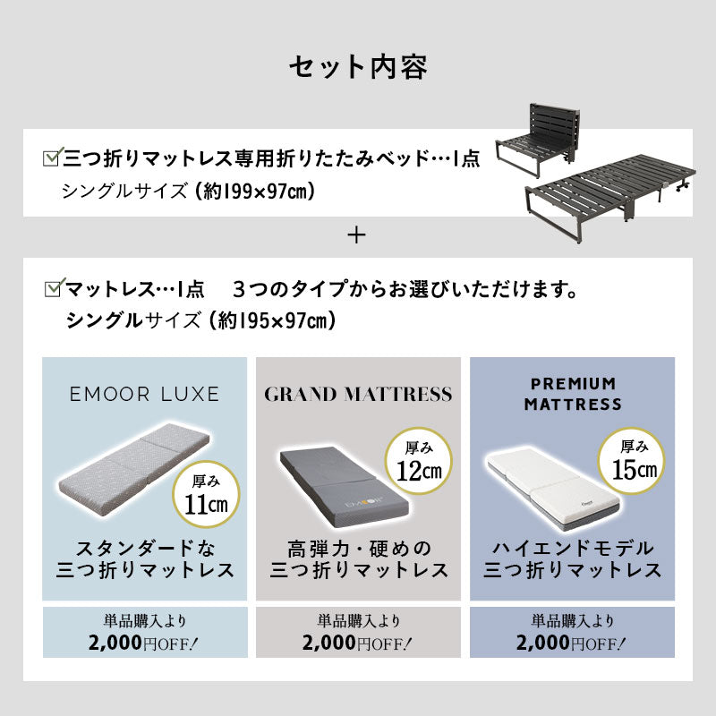 折りたたみベッド FARBLE 3つ折りマットレス 2点セット シングルサイズ 軽量 頑丈 静音 コンパクト 指はさみ防止パーツ付き キャスター付き ベッド下収納 すのこベッド ベッドフレーム 折りたたみマットレス 三つ折り マットレス 狭小住宅 来客用