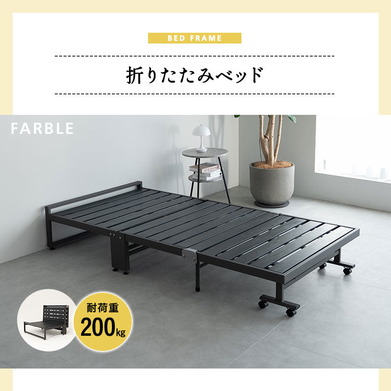折りたたみベッド FARBLE 3つ折りマットレス 2点セット シングルサイズ 軽量 頑丈 静音 コンパクト 指はさみ防止パーツ付き キャスター付き ベッド下収納 すのこベッド ベッドフレーム 折りたたみマットレス 三つ折り マットレス 狭小住宅 来客用