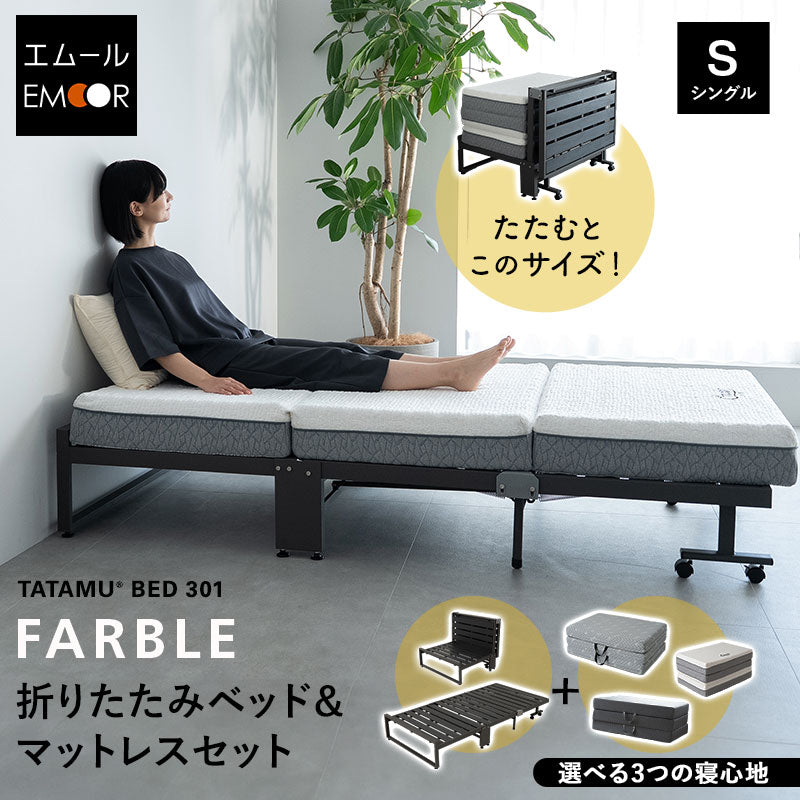 折りたたみベッド FARBLE 3つ折りマットレス 2点セット シングルサイズ 軽量 頑丈 静音 コンパクト 指はさみ防止パーツ付き キャスター付き ベッド下収納 すのこベッド ベッドフレーム 折りたたみマットレス 三つ折り マットレス 狭小住宅 来客用
