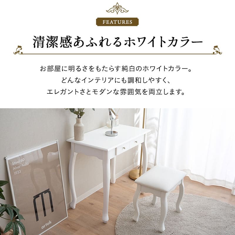 ロココ調 猫足 テーブル＆スツール 2点セット 幅75cm ドレッサーテーブル 鏡台 パソコンデスク 書斎机 椅子付き 猫脚 白家具 姫系家具 姫家具