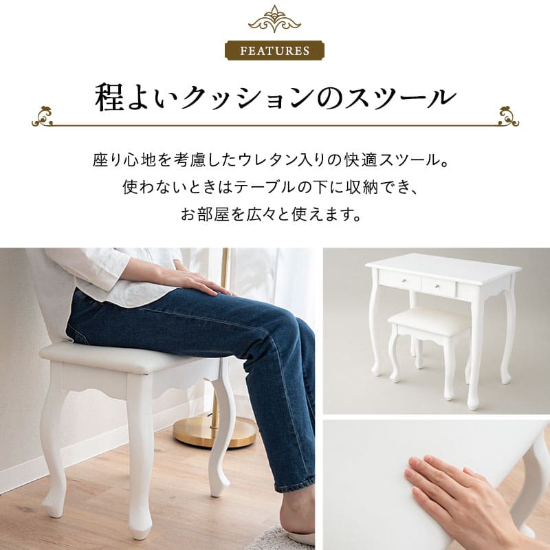 ロココ調 猫足 テーブル＆スツール 2点セット 幅75cm ドレッサーテーブル 鏡台 パソコンデスク 書斎机 椅子付き 猫脚 白家具 姫系家具 姫家具