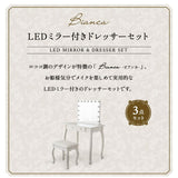 ロココ調 LEDライト付き 猫足 ドレッサー 3点セット 幅75cm 鏡台 ドレッサーテーブル スツール ハリウッドミラー 女優ミラー 椅子付き 猫脚 白家具 姫系家具 姫家具