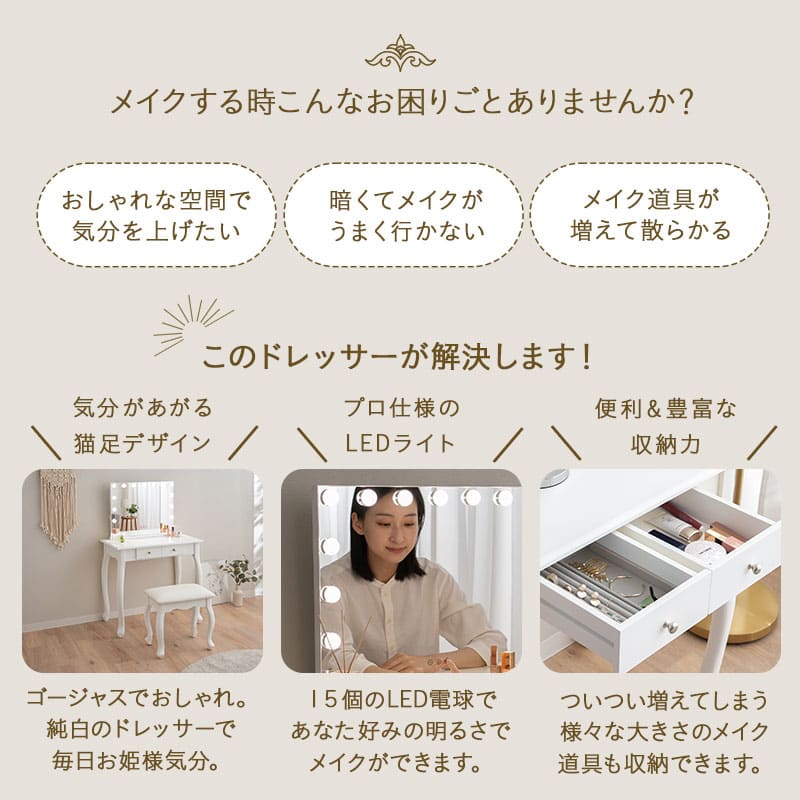 ドレッサー　アイアン　白　ホワイト　姫系　ゆめかわ　コンパクト　アイボリー　猫脚 LEDライト付き ドレッサー 3点セット 猫足 ロココ調 姫系 Bianca