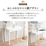 ロココ調 猫足 テーブル 幅75cm デスク ドレッサーテーブル 鏡台 パソコンデスク 勉強机 学習机 書斎机 猫脚 白家具 姫系家具 姫家具