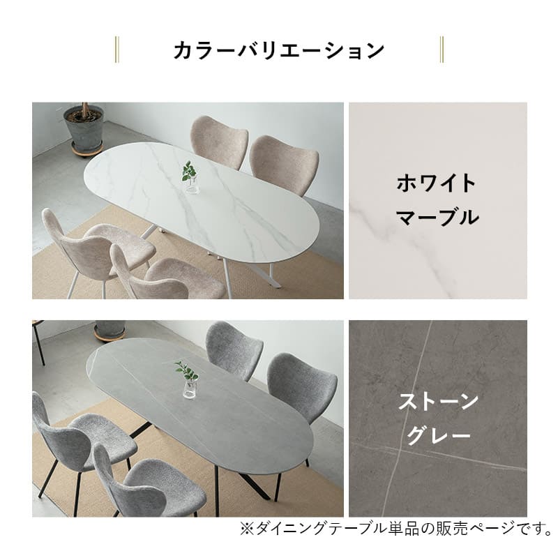 ダイニングテーブル 幅160cm 楕円形 4人掛け セラミック テーブル 食卓