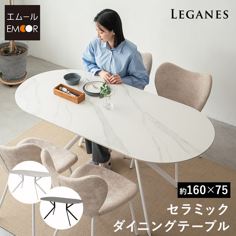 ダイニングテーブル 食卓テーブル 幅160cm 楕円形 セラミック センターテーブル リビングテーブル 石目調 スチール脚 食卓用 リビング ダイニング