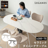 ダイニングテーブル 食卓テーブル 幅160cm 楕円形 セラミック センターテーブル リビングテーブル 石目調 スチール脚 食卓用 リビング ダイニング