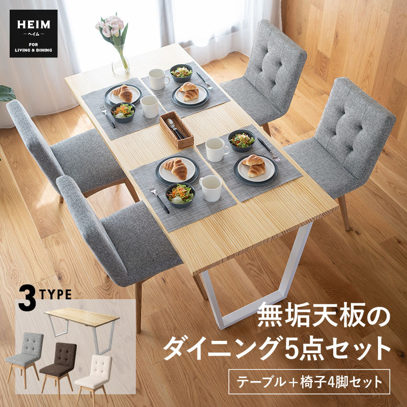 ダイニング5点セット ダイニングセット 幅160cm 長方形 4人掛け 無垢天板 ダイニングテーブル 回転チェア 食卓用 木目調 ファブリック リビング ダイニング