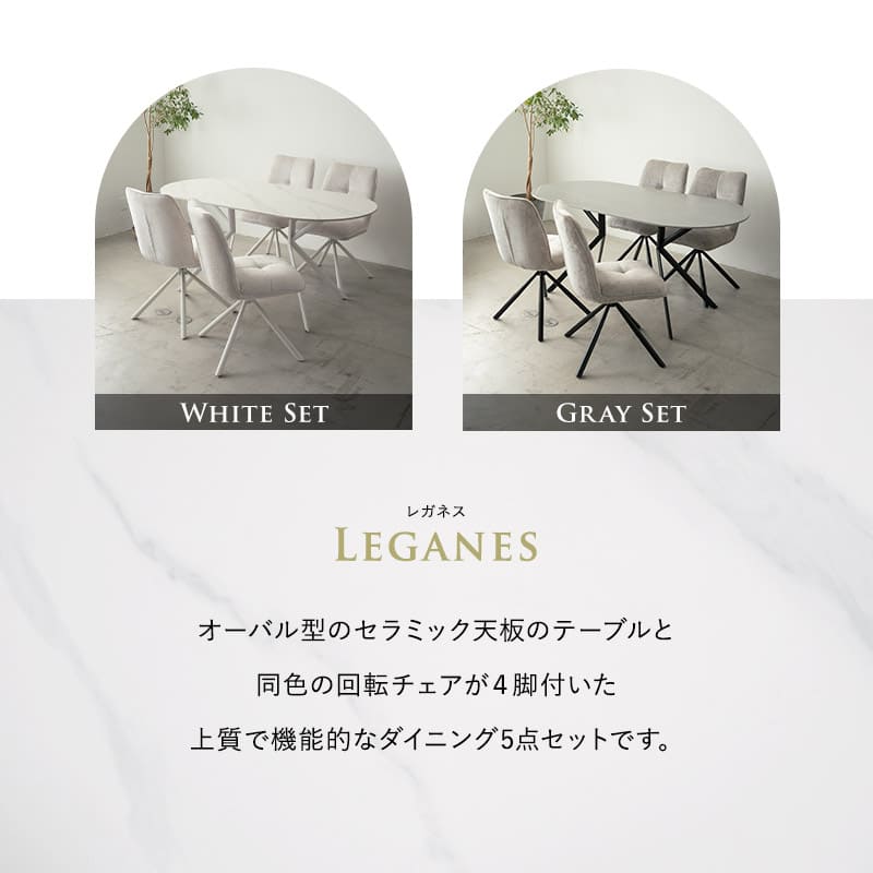 ダイニング5点セット ダイニングセット 幅160cm 楕円形 4人掛け セラミックテーブル 回転チェア 食卓用 石目調 ファブリック リビング ダイニング