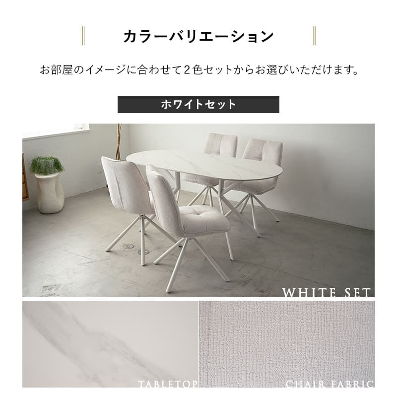 ダイニング5点セット ダイニングセット 幅160cm 楕円形 4人掛け セラミックテーブル 回転チェア 食卓用 石目調 ファブリック リビング ダイニング