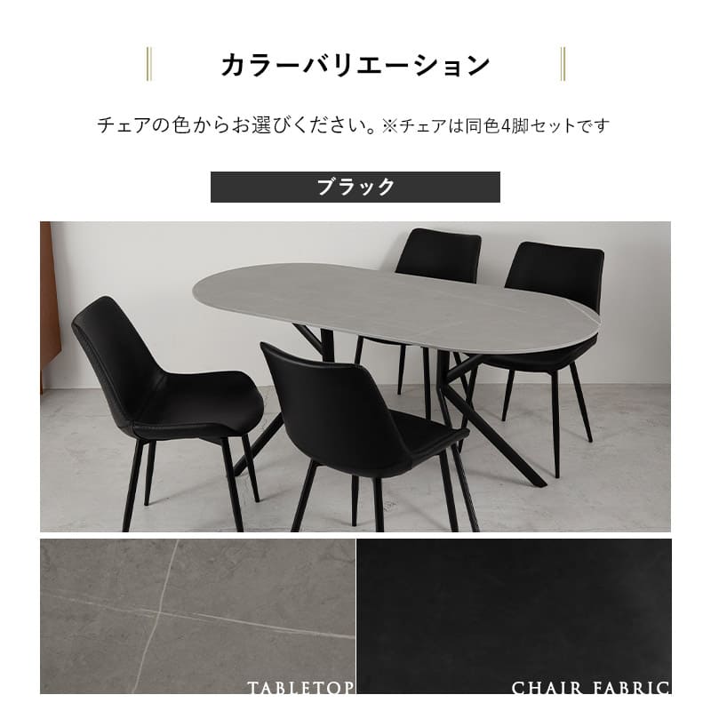 ダイニング5点セット ダイニングセット 幅160cm 楕円形 4人掛け セラミックテーブル レザー調チェア 食卓用 石目調 合成皮革 リビング ダイニング