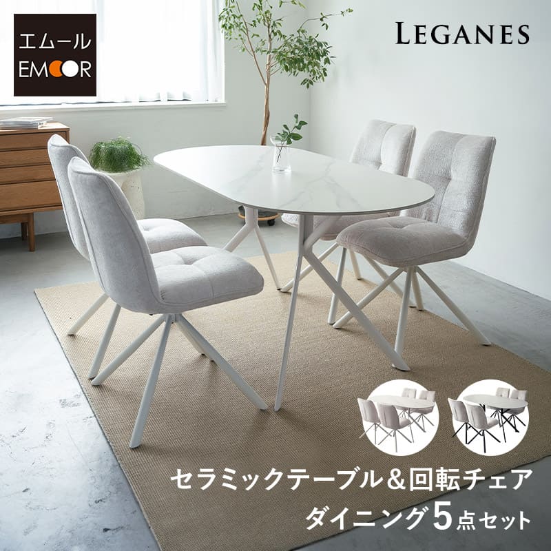 ダイニング5点セット ダイニングセット 幅160cm 楕円形 4人掛け セラミックテーブル 回転チェア 食卓用 石目調 ファブリック リビング ダイニング