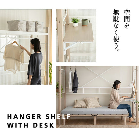 ベッドと組合せられる ハンガーシェルフ 幅220cm デスク付き 棚付き スリム シェルフ 収納ラック 収納棚 壁面収納 ベッド上収納 ソファ上収納 壁面収納 子供用 子供部屋 キッズルーム 賃貸