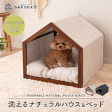 洗えるナチュラルハウス＆ベッド 室内用 ペットハウス ペットベッド 超小型犬 小型犬 屋根付き クッション付き 洗える ドッグハウス 犬用ベッド ドッグベッド 犬用 猫用 ペット用 ハウス ベッド 小屋 ドーム テント ペット用品 ねどっこ