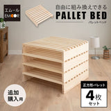 パレットベッド 4枚 正方形 追加購入用 追加パレット 拡張パーツ 分割式 すのこベッド 連結ベッド 軽量 木製 ベッドフレーム ファミリーベッド ローベッド 連結パーツ付き 組み換え自由