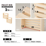 パレットベッド用 ヘッドボード 2個セット 正方形 追加購入 後付け 木製 軽量 すのこベッド ベッドフレーム シングルサイズ