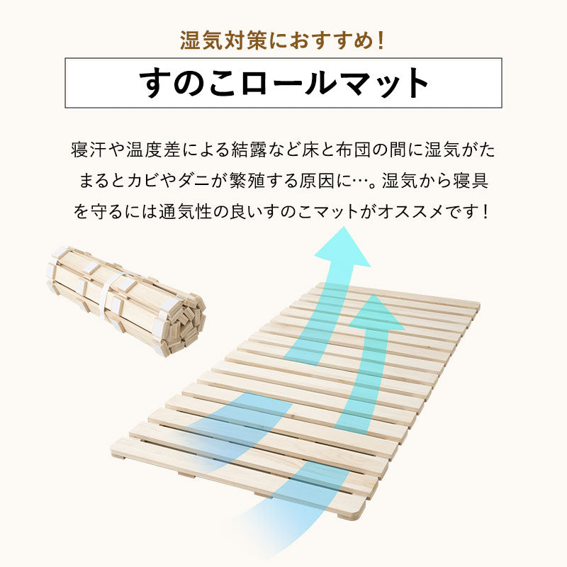 高耐久 すのこロールマット 極厚3.5cm 丈夫 割れにくい 天然桐材 ロール式すのこベッド 通気性 抗菌 除湿 調湿 保温