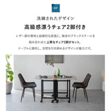ダイニング3点セット ダイニングセット 幅130cm 長方形 完成品 キャスター付き 2人掛け 折りたたみテーブル レザー調チェア 食卓用 石目調 合成皮革 リビング ダイニング