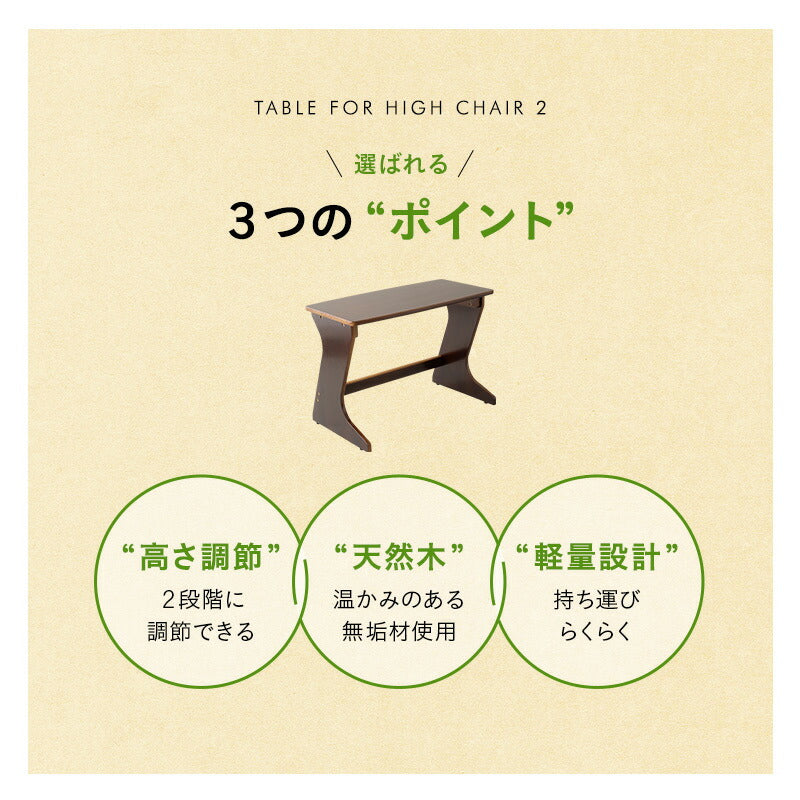 高座椅子用 テーブル 食卓 80×40cm 高さ調節可能 デスク 机 天然木