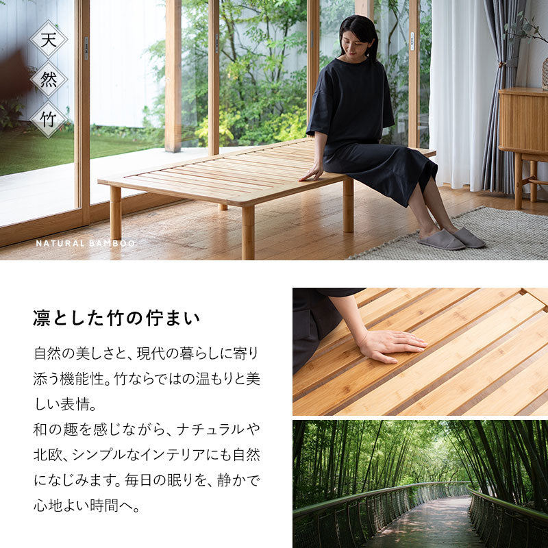 竹製 ベッドフレーム NAGINE ナギネ 凪寝 シングル ダブル 高さ調節可能 すのこベッド 抗菌 調湿 脱臭 高通気 湿気対策 カビ対策