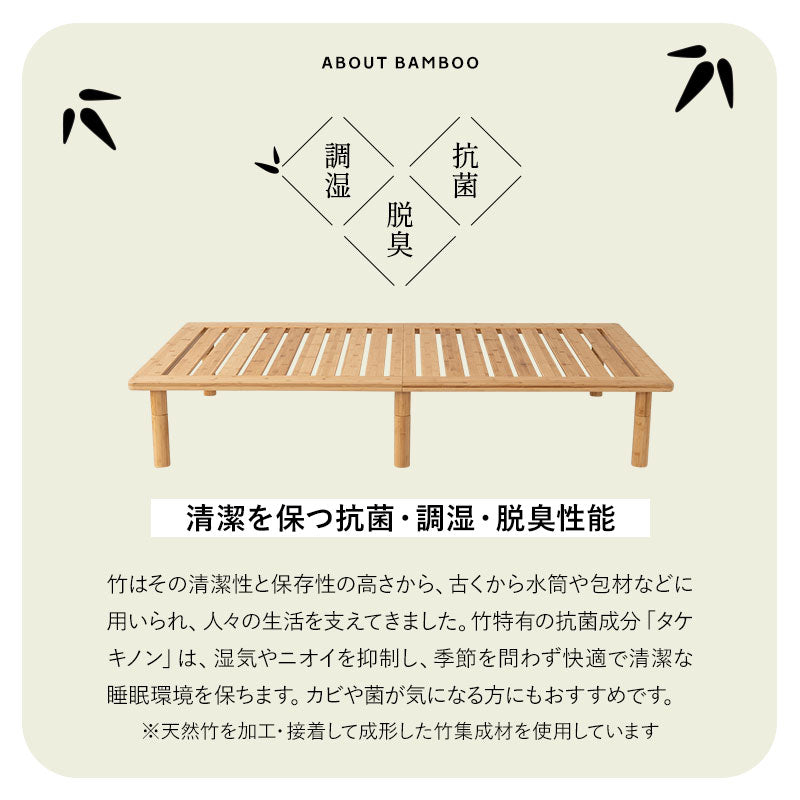 竹製 ベッドフレーム NAGINE ナギネ 凪寝 シングル ダブル 高さ調節可能 すのこベッド 抗菌 調湿 脱臭 高通気 湿気対策 カビ対策