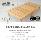 竹製 すのこベッド NAGINE ナギネ 凪寝 3つ折りマットレス 2点セット シングルサイズ 天然竹 バンブー 抗菌 調湿 脱臭 ベッドフレーム 折りたたみマットレス 高さ調節可能