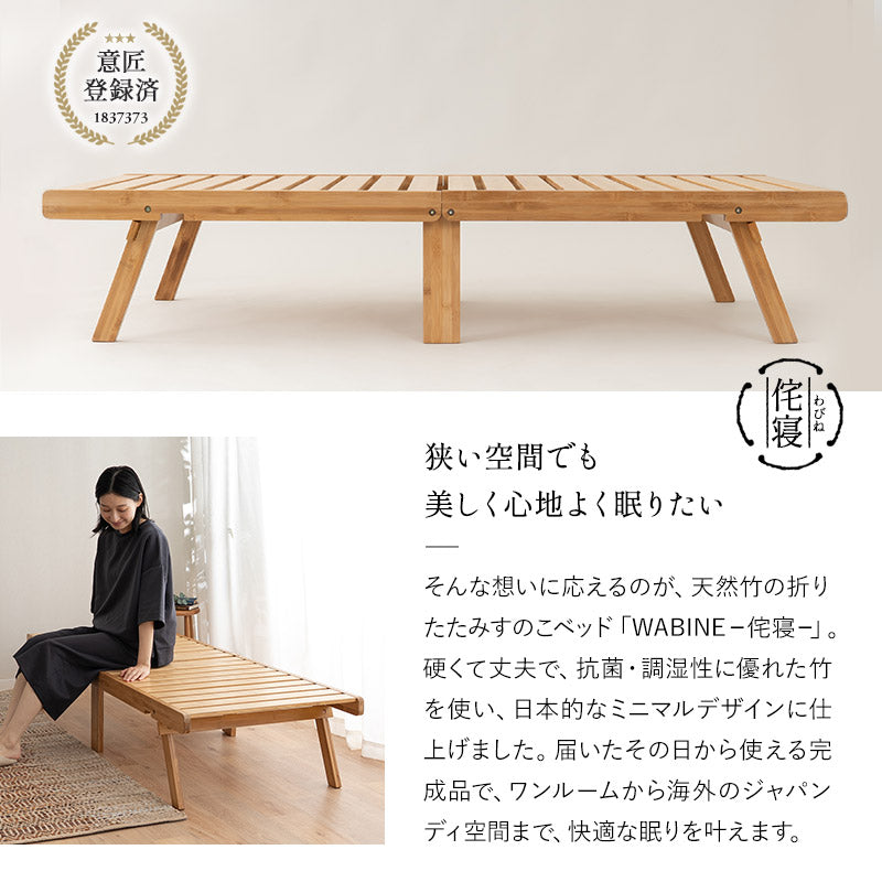 竹製 折りたたみベッド すのこベッド コンパクト 完成品 天然竹