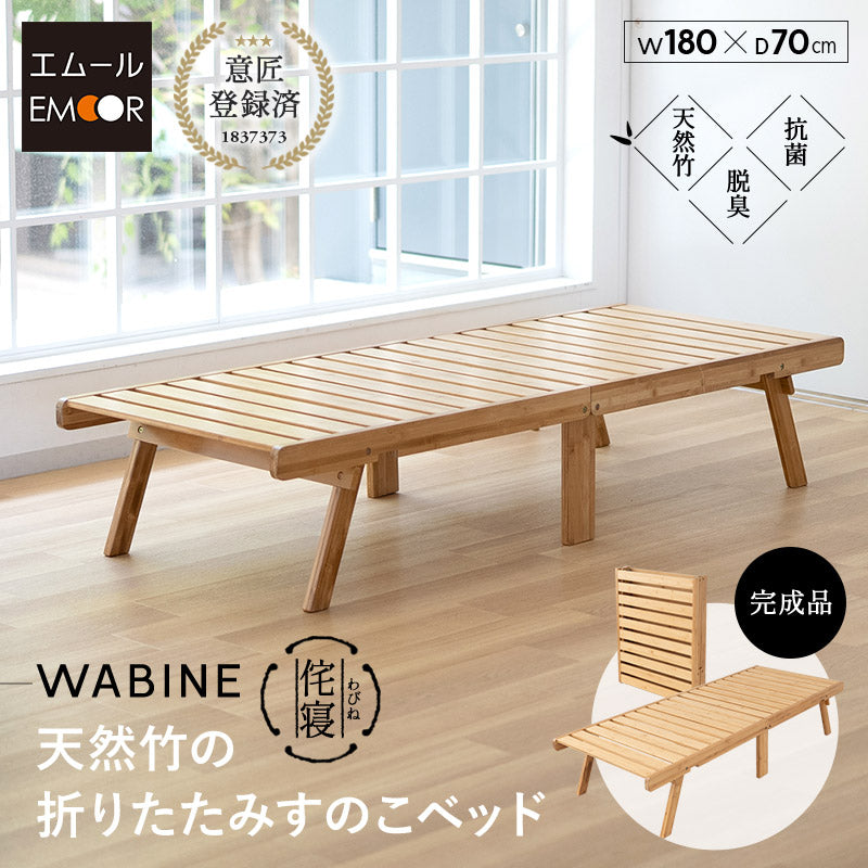 新品　組立不要　天然竹製 折りたたみベッド　竹庭 竹製 折りたたみベッド すのこベッド コンパクト 完成品 天然竹