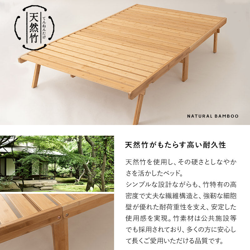 天然竹 折りたたみベッド WABINE セミダブル 竹製ベッド ローベッド エクストラベッド ベッドフレーム 抗菌 調湿 脱臭 高通気 湿気対策 カビ対策