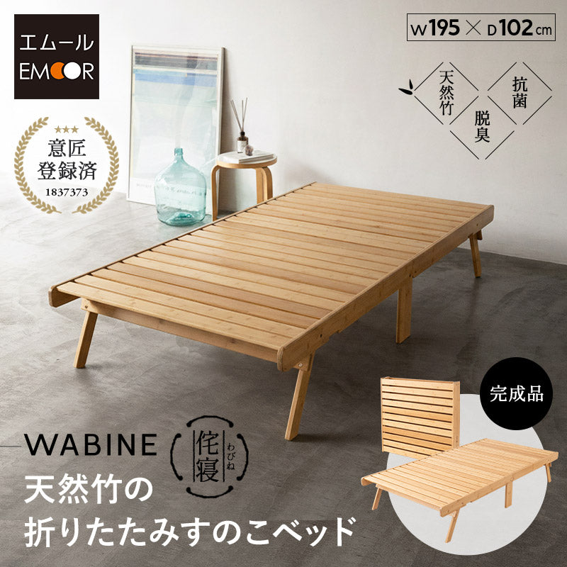 竹製 折りたたみベッド すのこベッド シングル 完成品 天然竹 バンブー